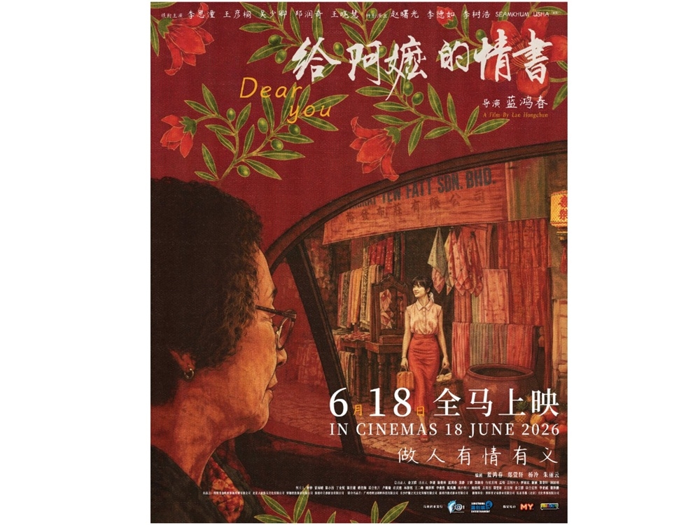 'Dear You', de Teochew, chega à Malásia em 18 de junho, após aumento de bilheteria na China (VÍDEO)