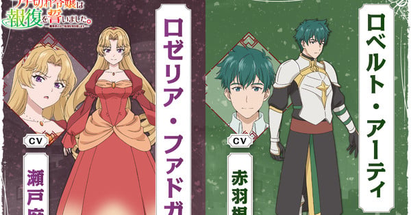 Guia de uma senhora lívida para se vingar Anime de TV revela mais elenco - Notícias